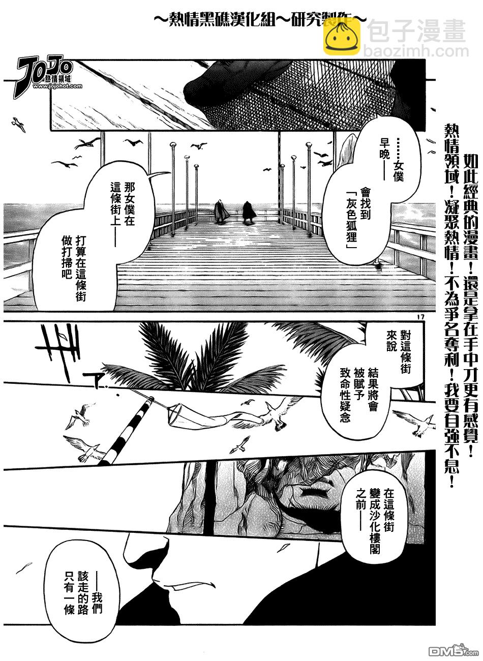 《黑礁》第56话 第17页