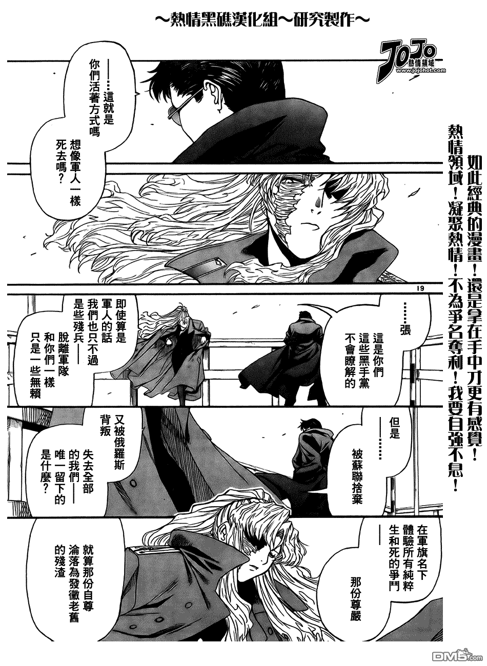 《黑礁》第56话 第19页
