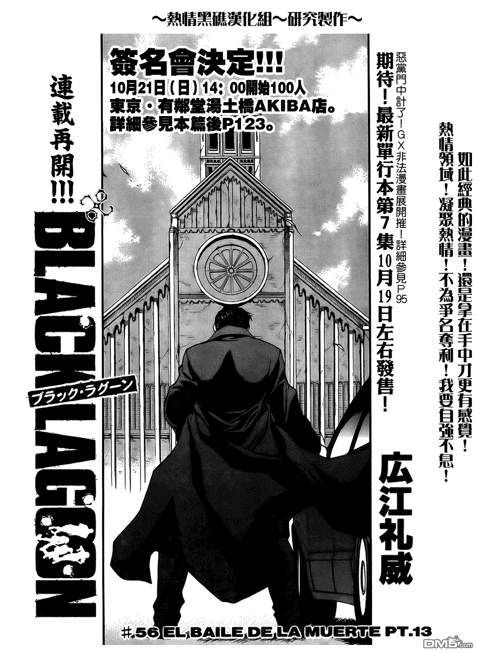 《黑礁》第56话 第1页