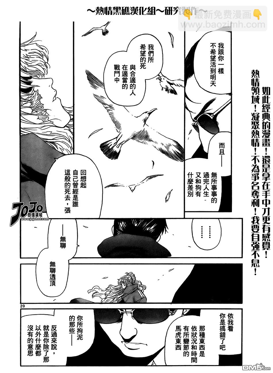 《黑礁》第56话 第20页