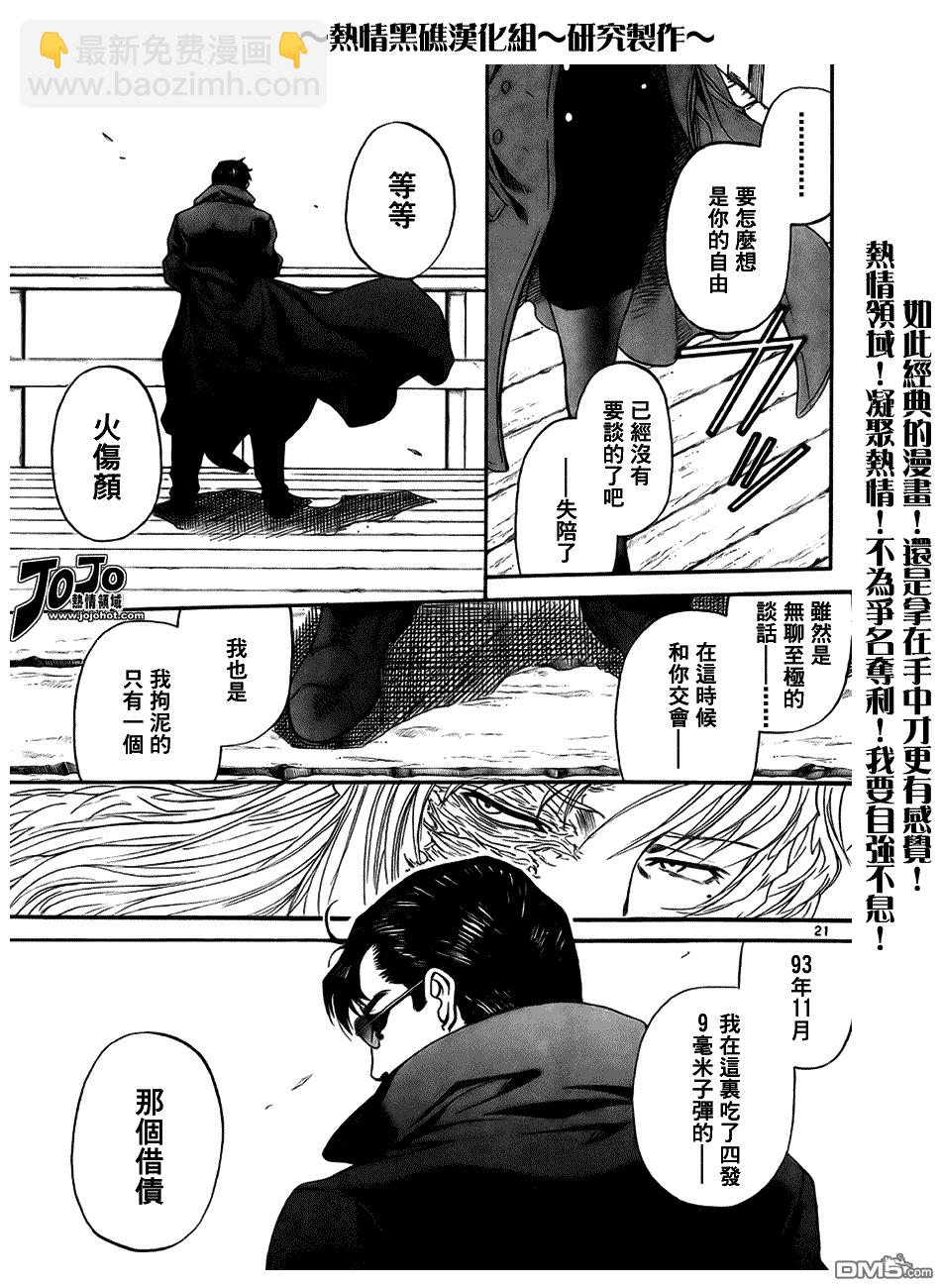 《黑礁》第56话 第21页
