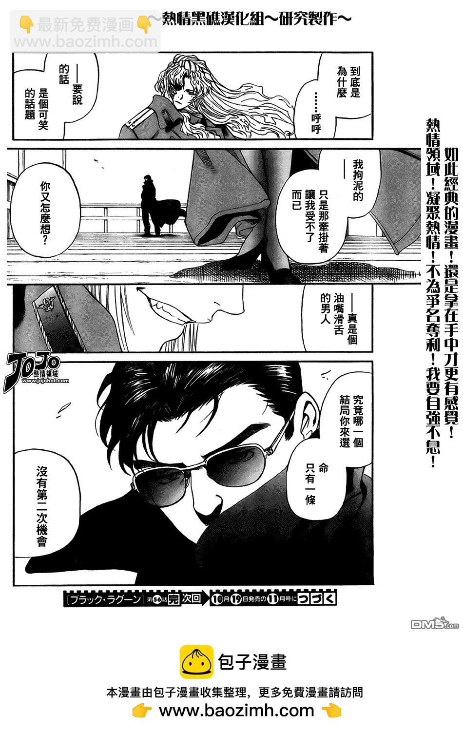 《黑礁》第56话 第23页