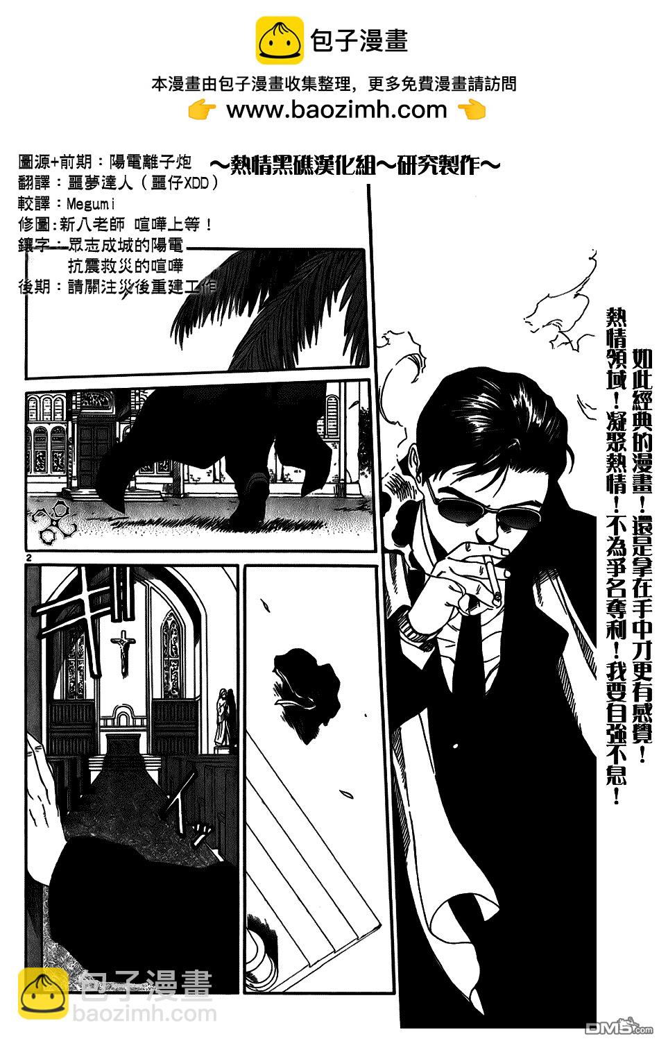 《黑礁》第56话 第2页