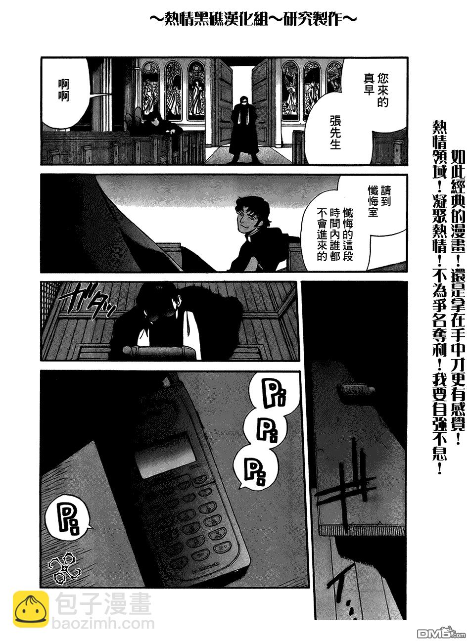 《黑礁》第56话 第3页