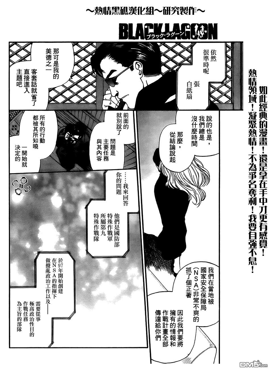 《黑礁》第56话 第4页