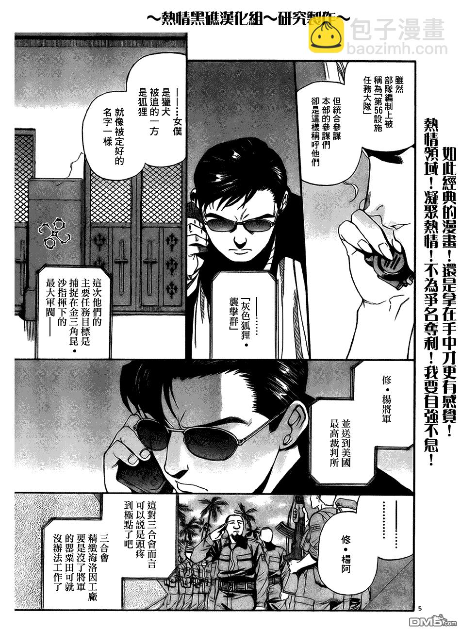 《黑礁》第56话 第5页