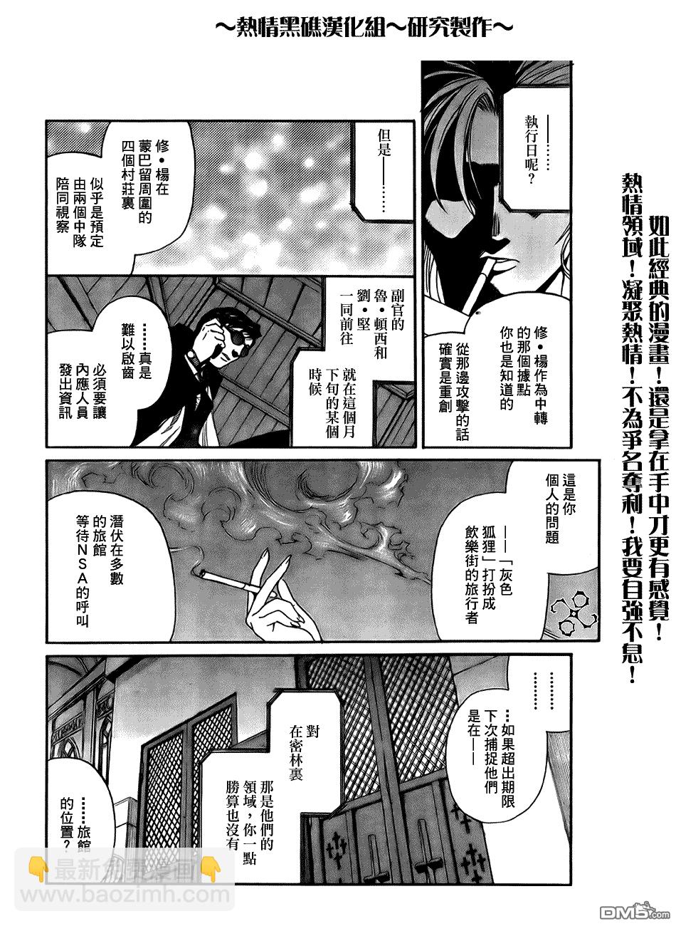 《黑礁》第56话 第6页