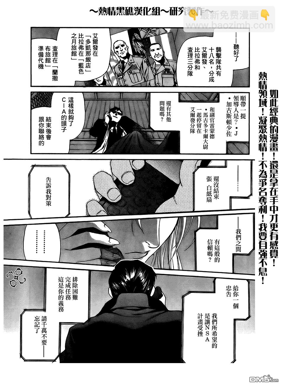 《黑礁》第56话 第7页
