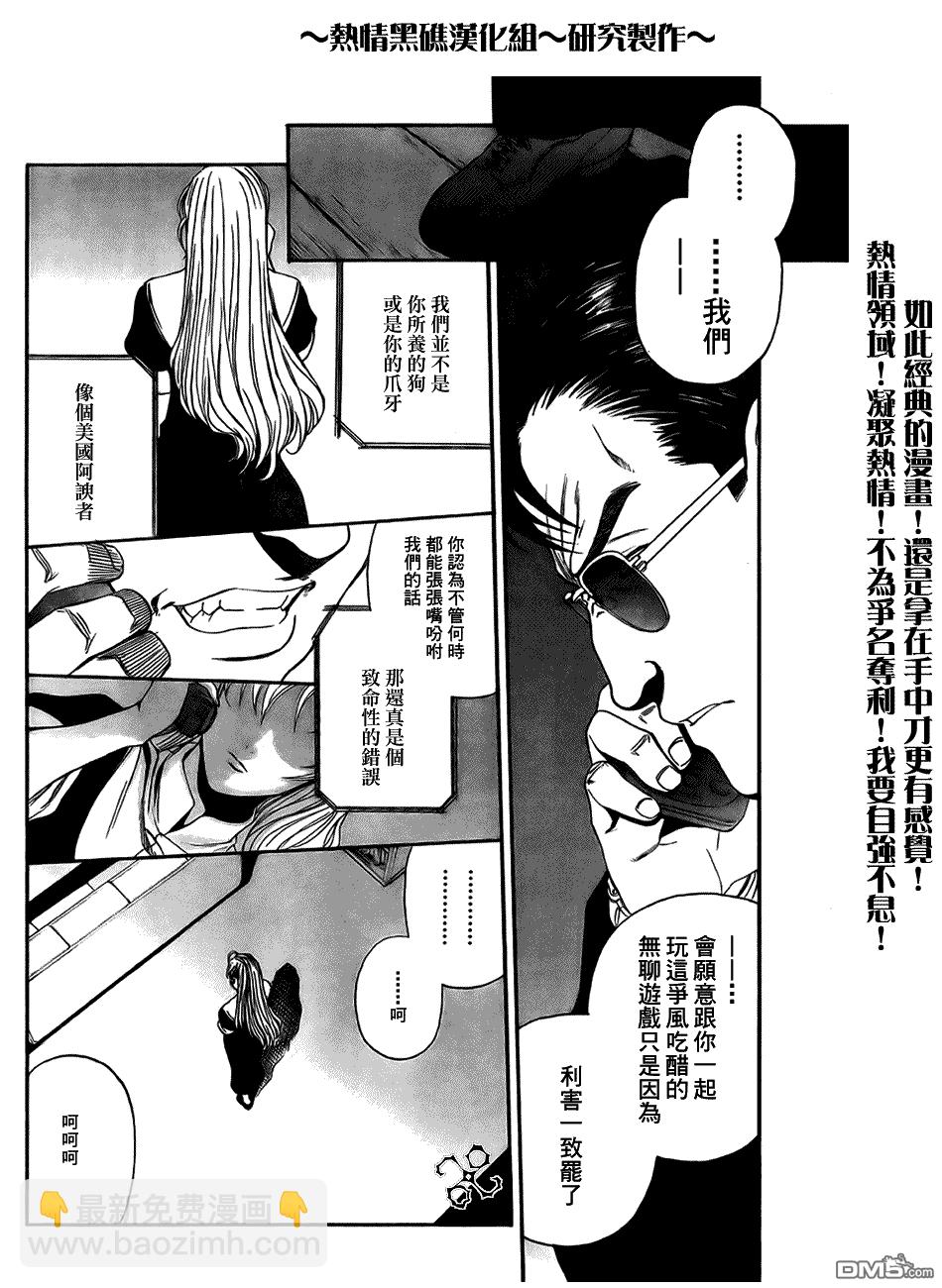 《黑礁》第56话 第8页