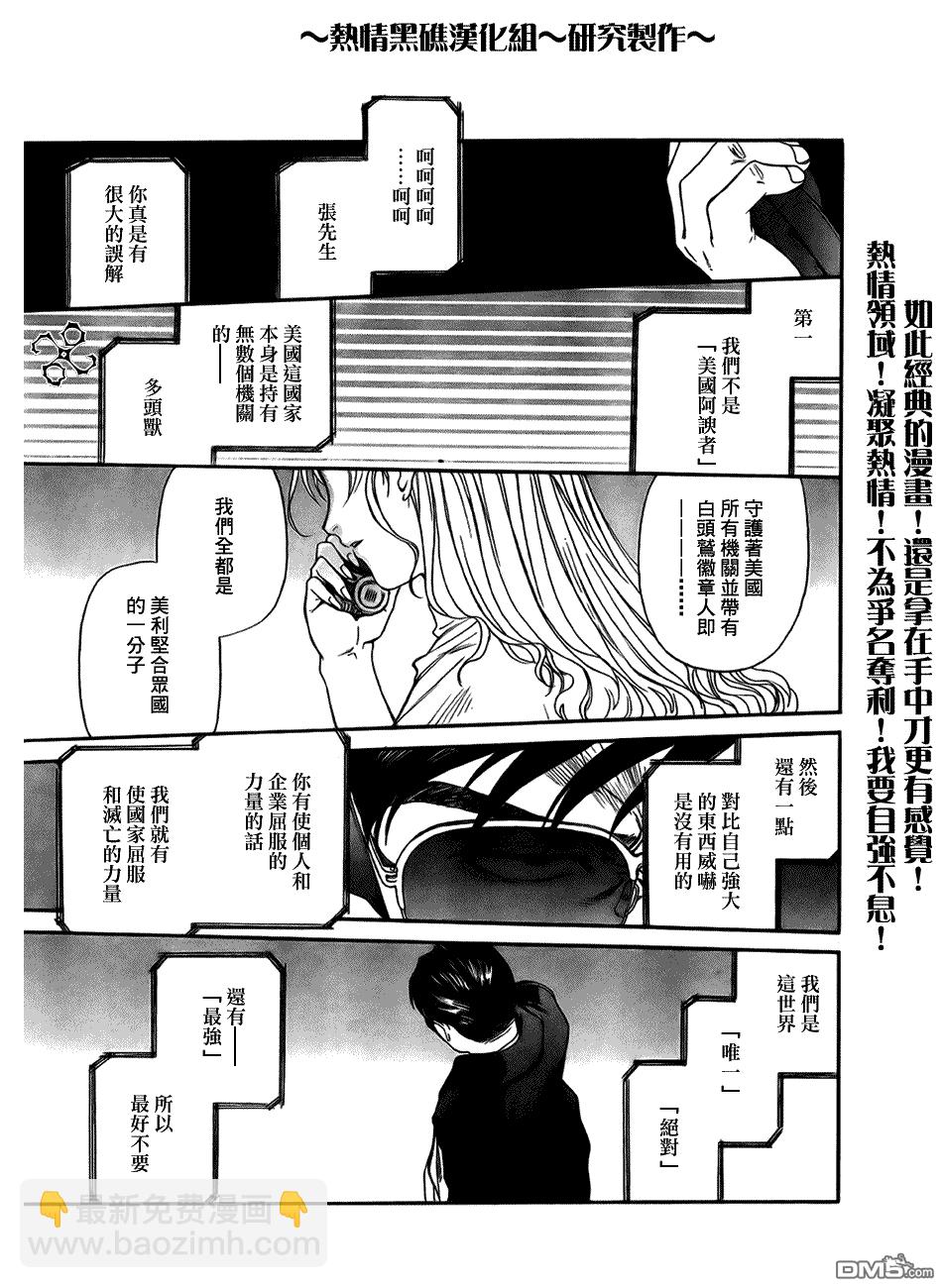 《黑礁》第56话 第9页