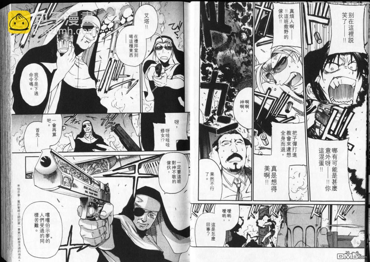 《黑礁》第6卷 第11页
