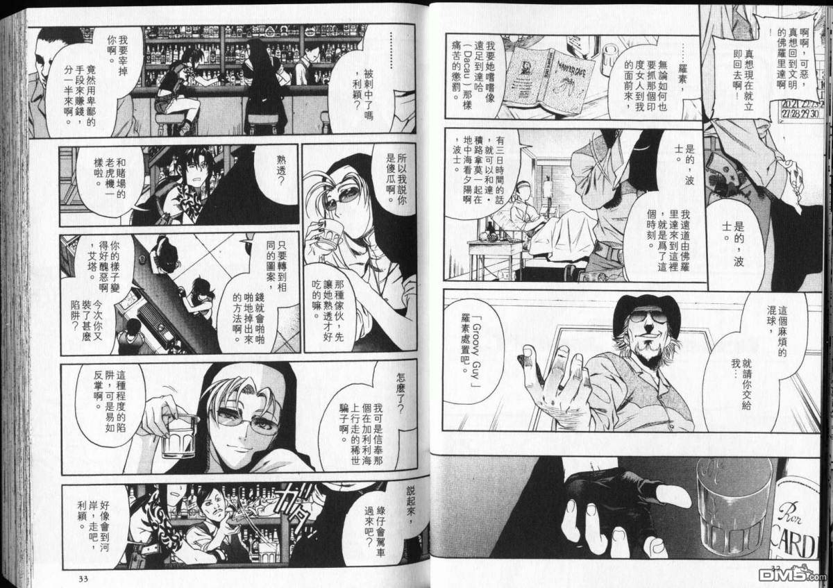 《黑礁》第6卷 第17页