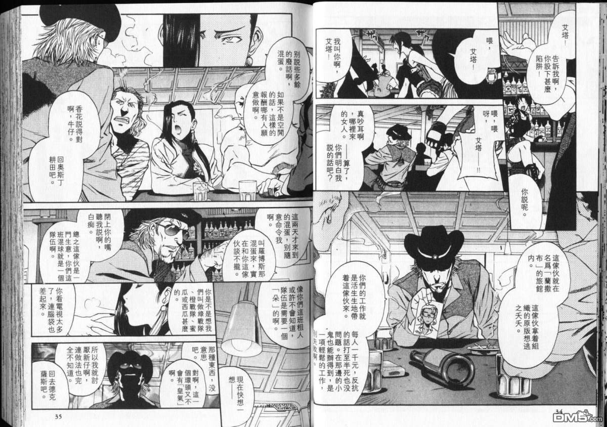 《黑礁》第6卷 第18页