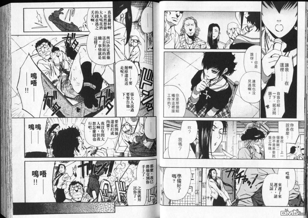 《黑礁》第6卷 第19页