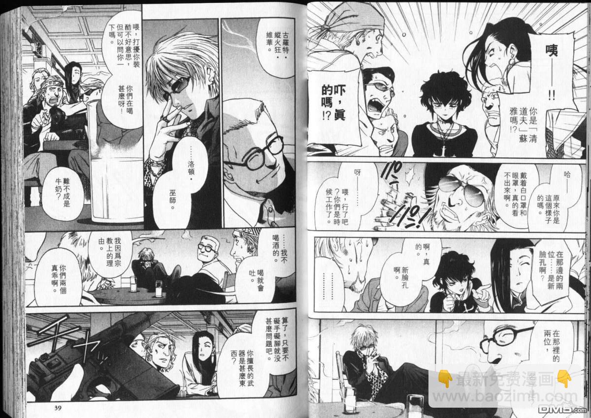 《黑礁》第6卷 第20页