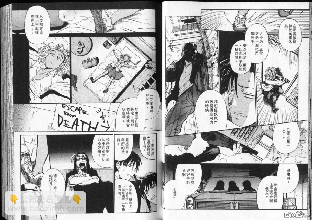 《黑礁》第6卷 第23页