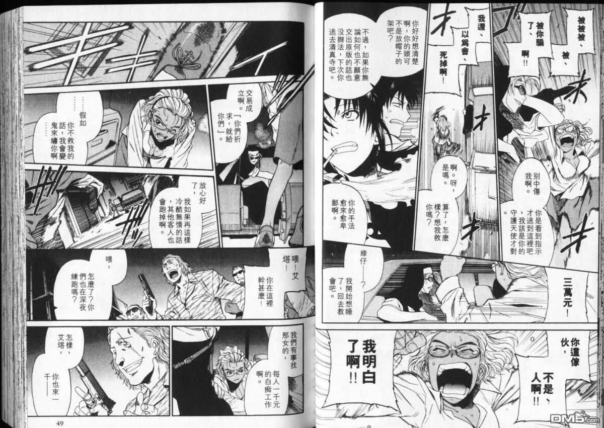 《黑礁》第6卷 第25页