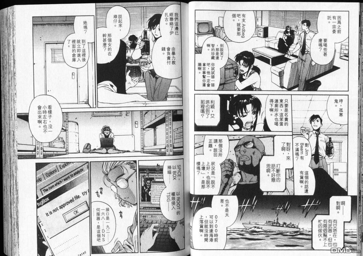 《黑礁》第6卷 第30页
