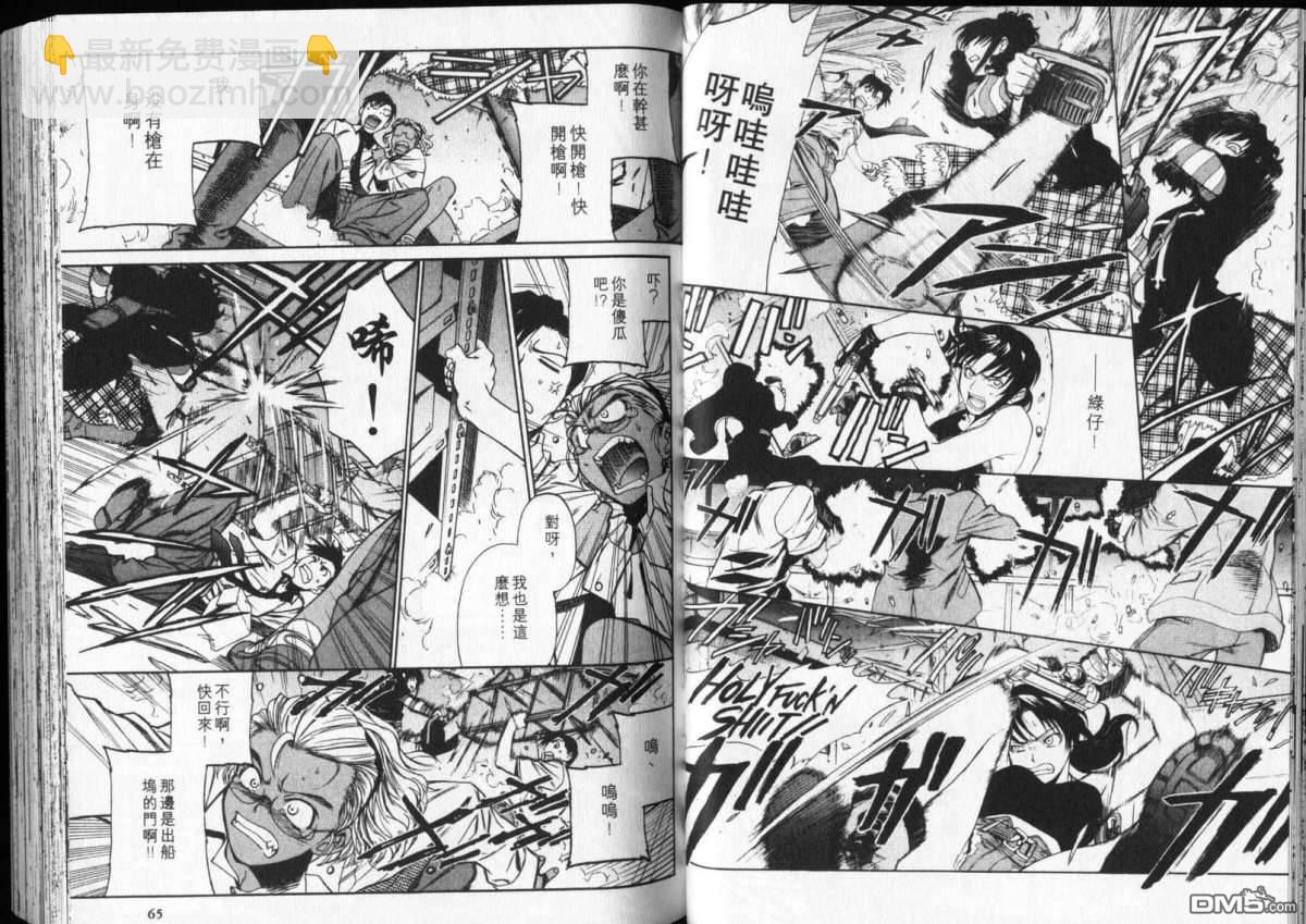 《黑礁》第6卷 第33页