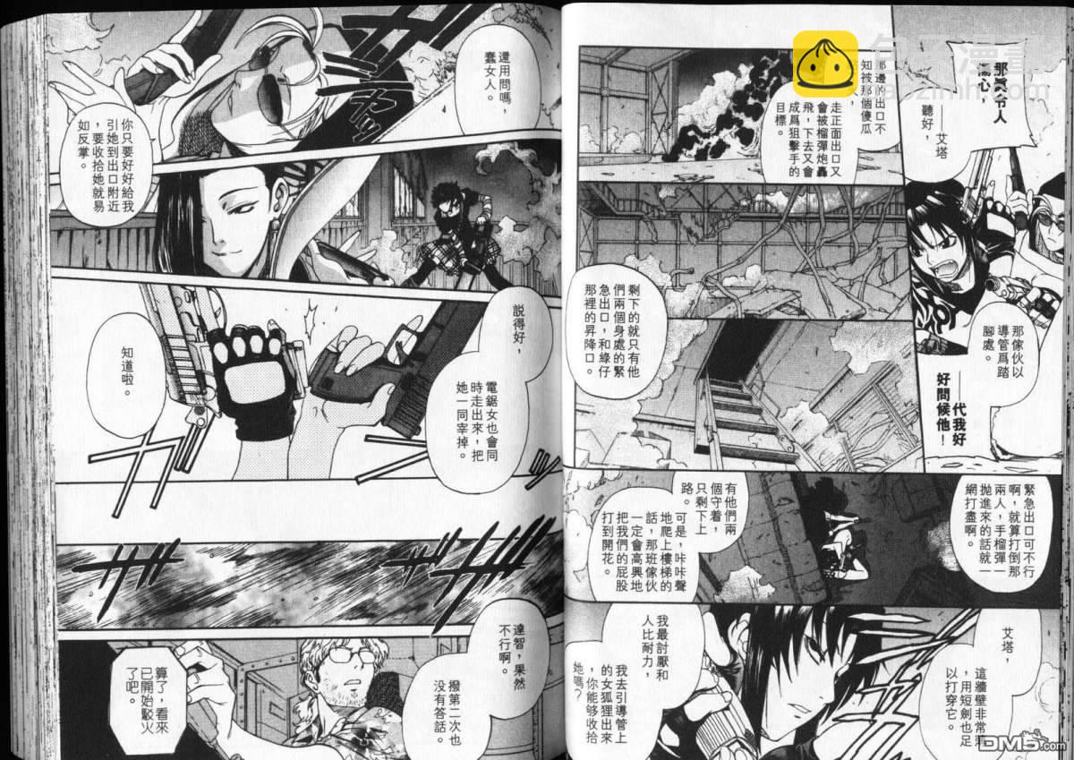 《黑礁》第6卷 第37页
