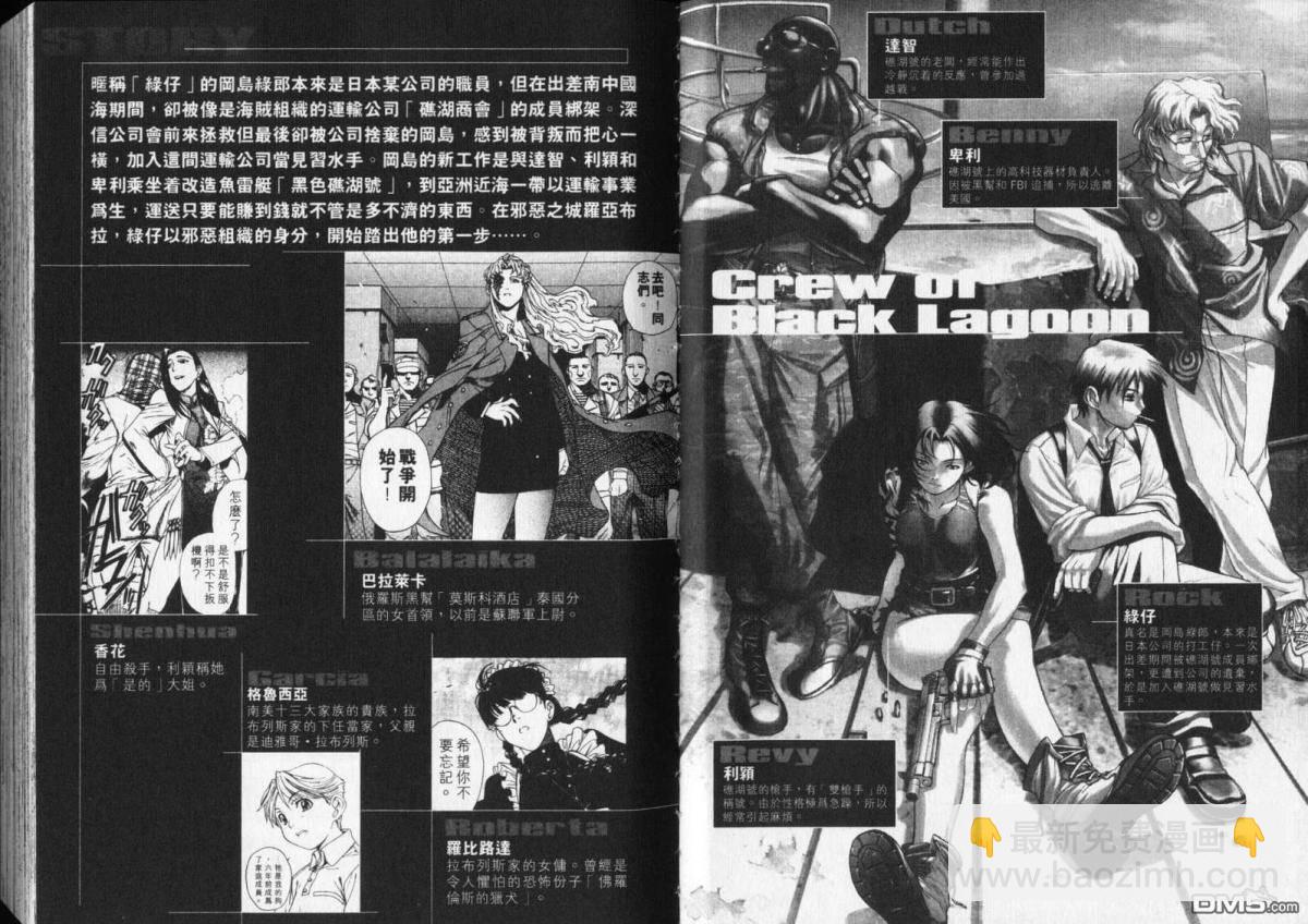 《黑礁》第6卷 第3页