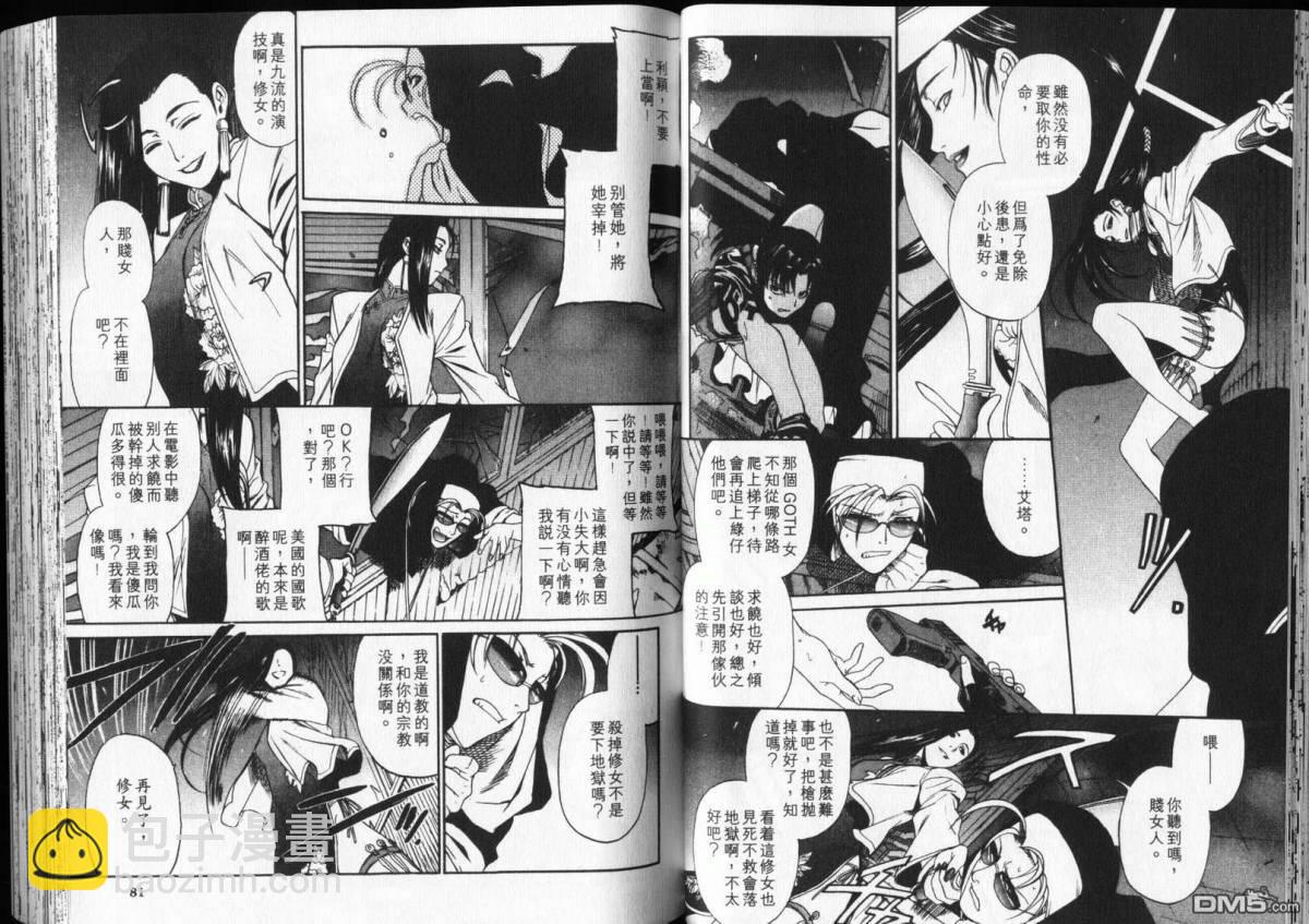 《黑礁》第6卷 第41页