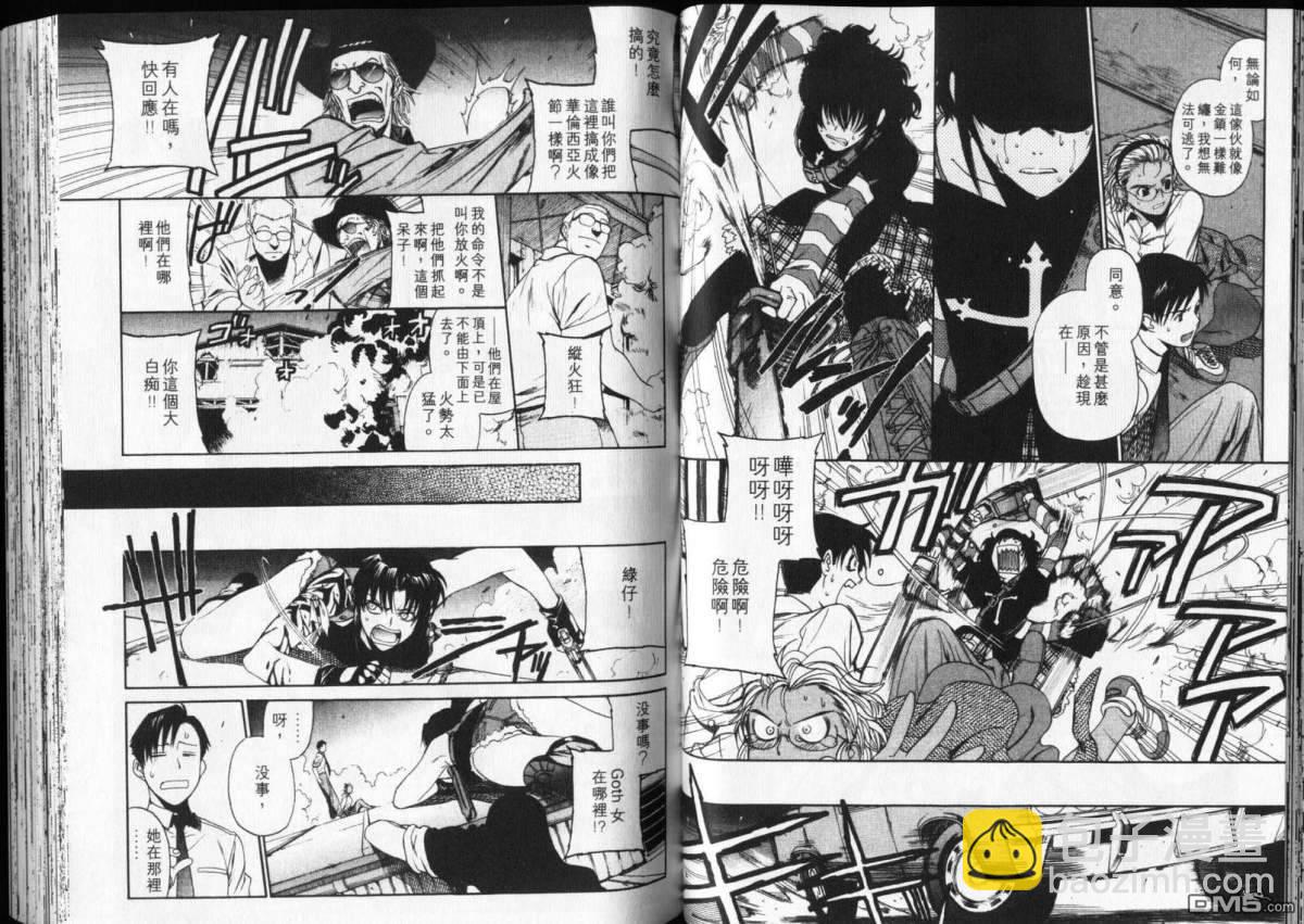 《黑礁》第6卷 第46页