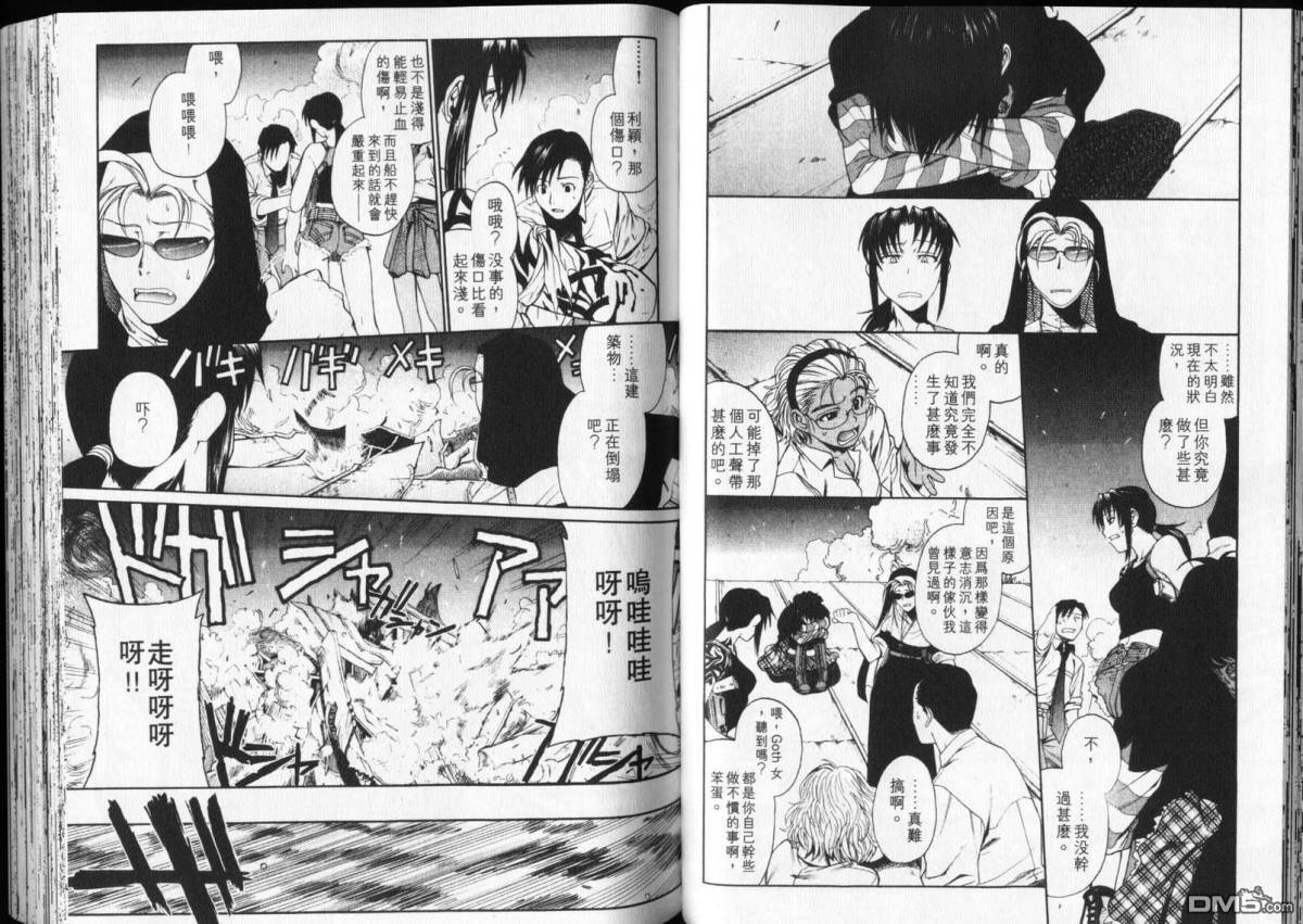 《黑礁》第6卷 第47页