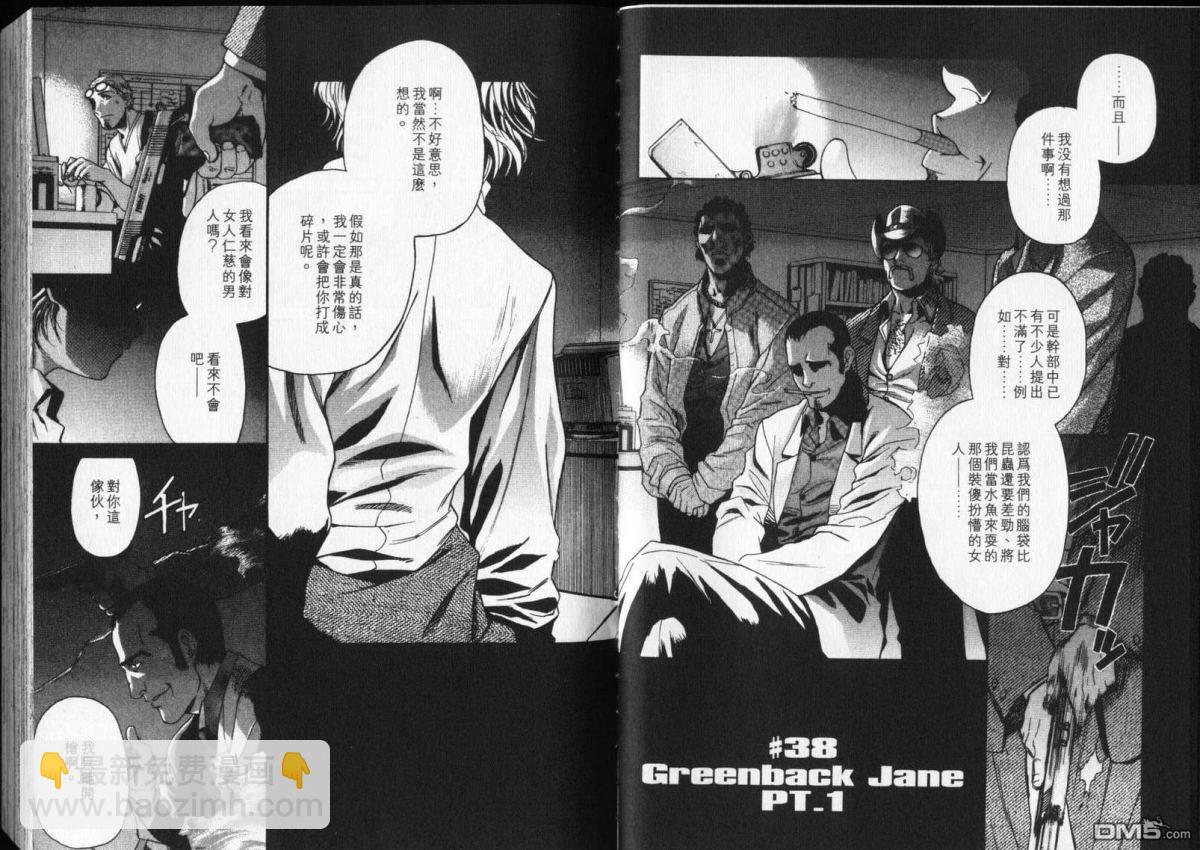 《黑礁》第6卷 第5页