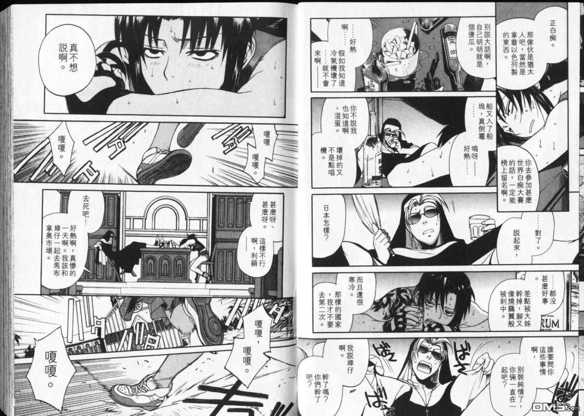 《黑礁》第6卷 第7页