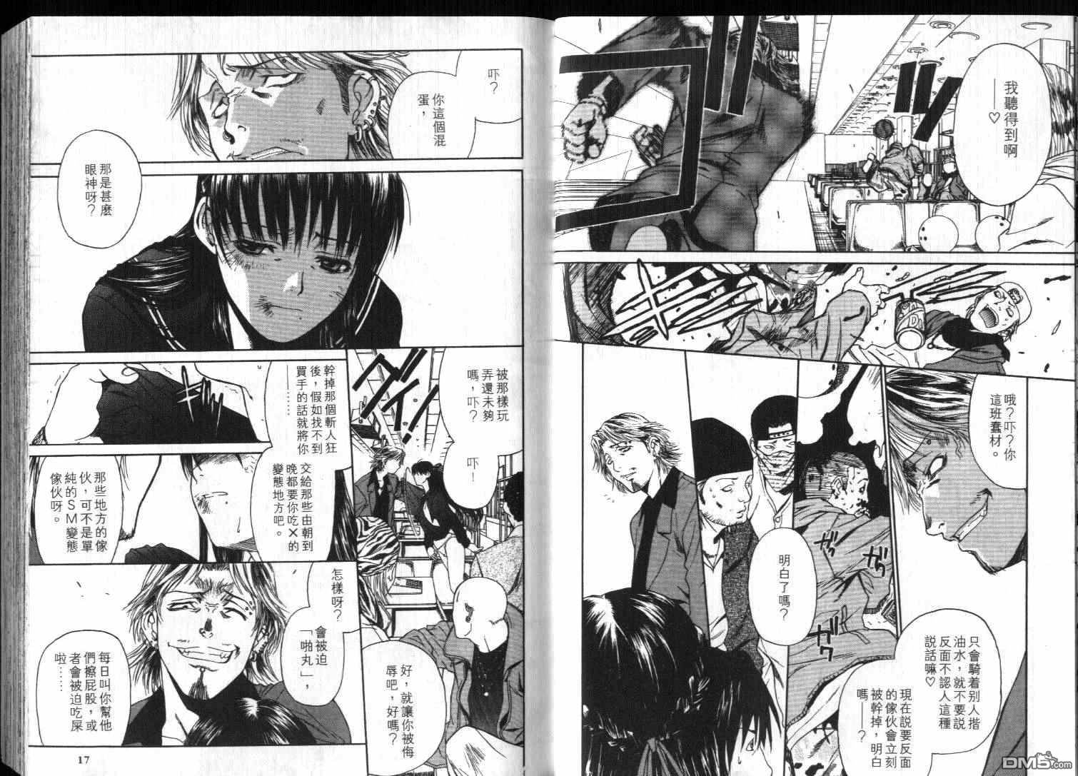 《黑礁》第5卷 第10页