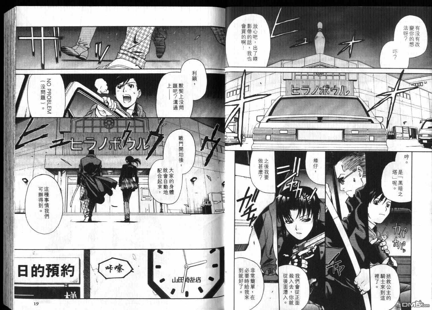 《黑礁》第5卷 第11页