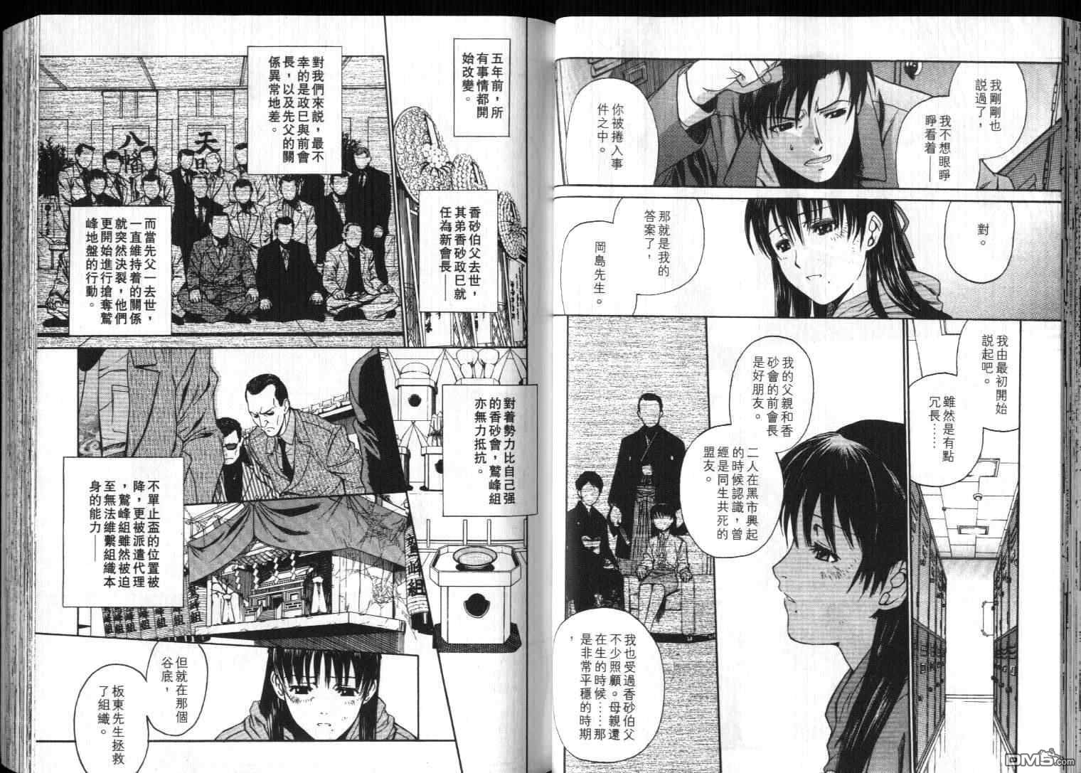 《黑礁》第5卷 第28页