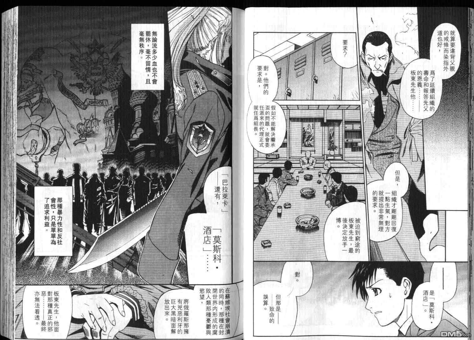 《黑礁》第5卷 第29页