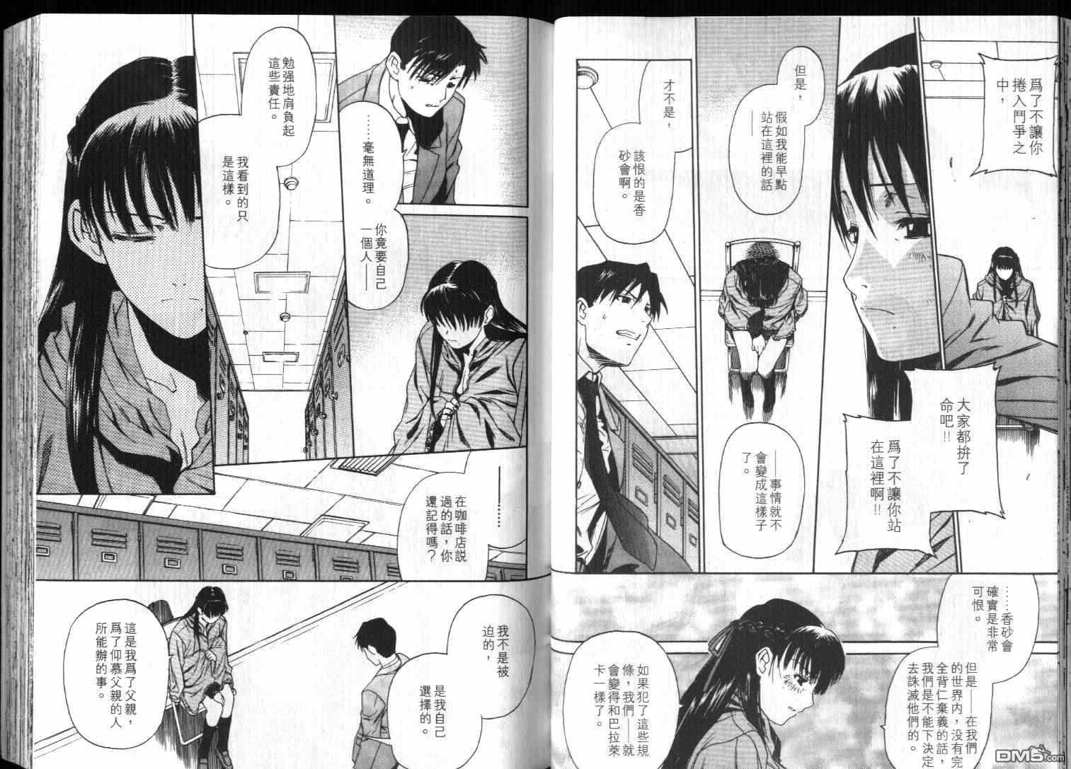《黑礁》第5卷 第31页