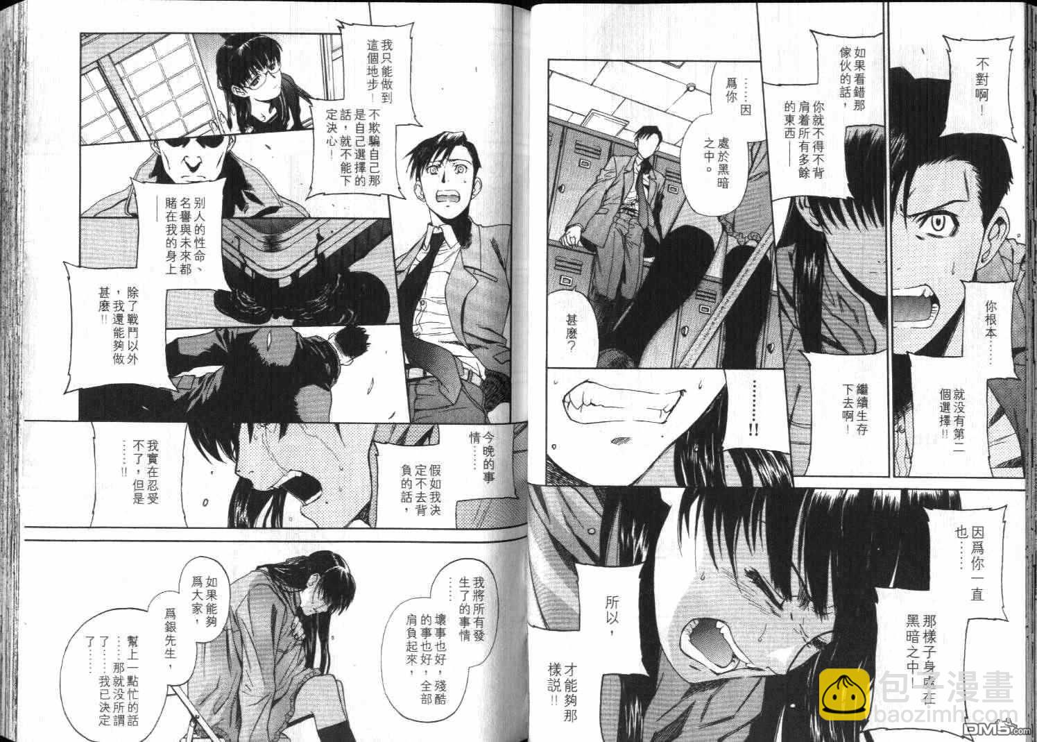 《黑礁》第5卷 第32页