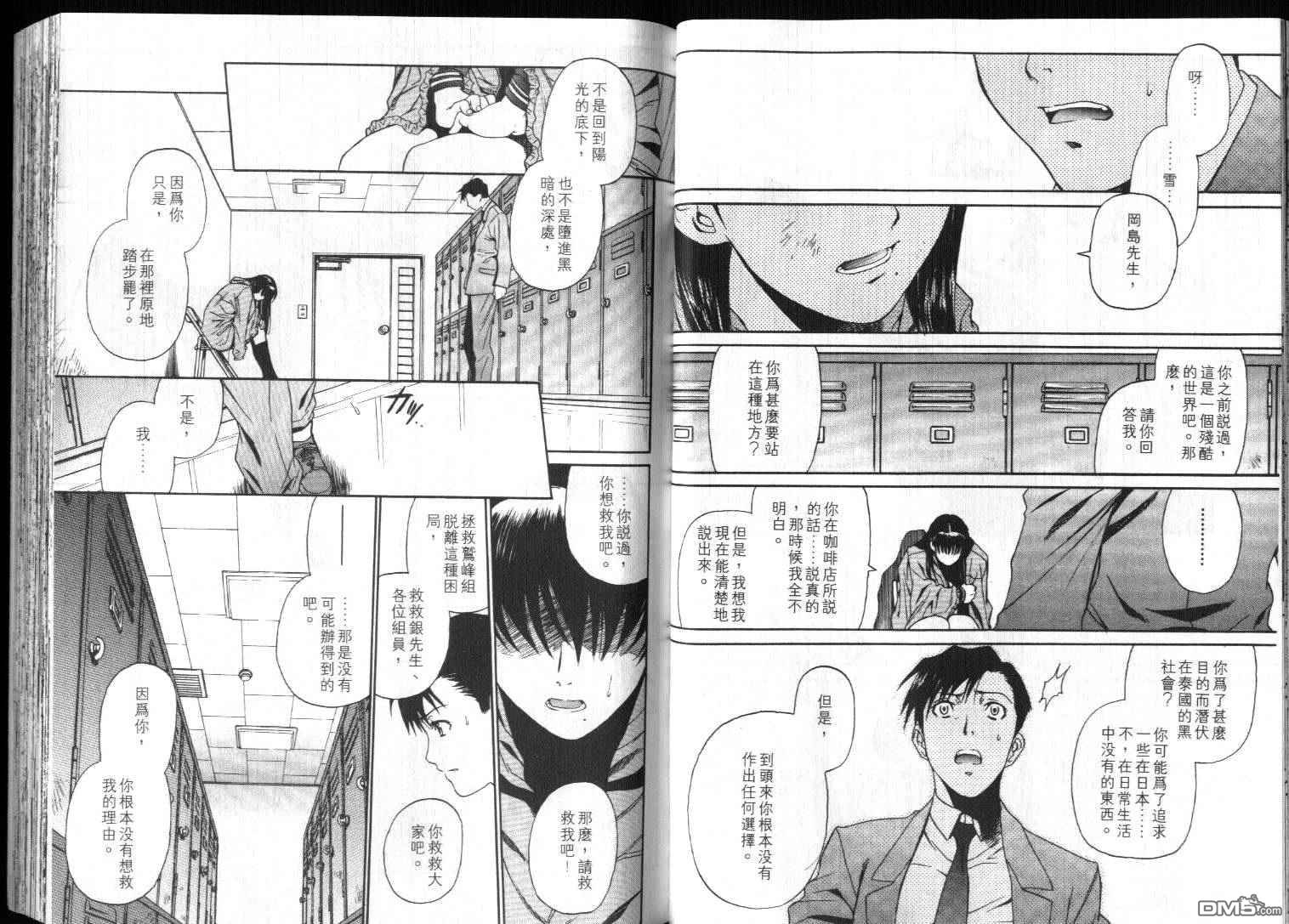 《黑礁》第5卷 第33页