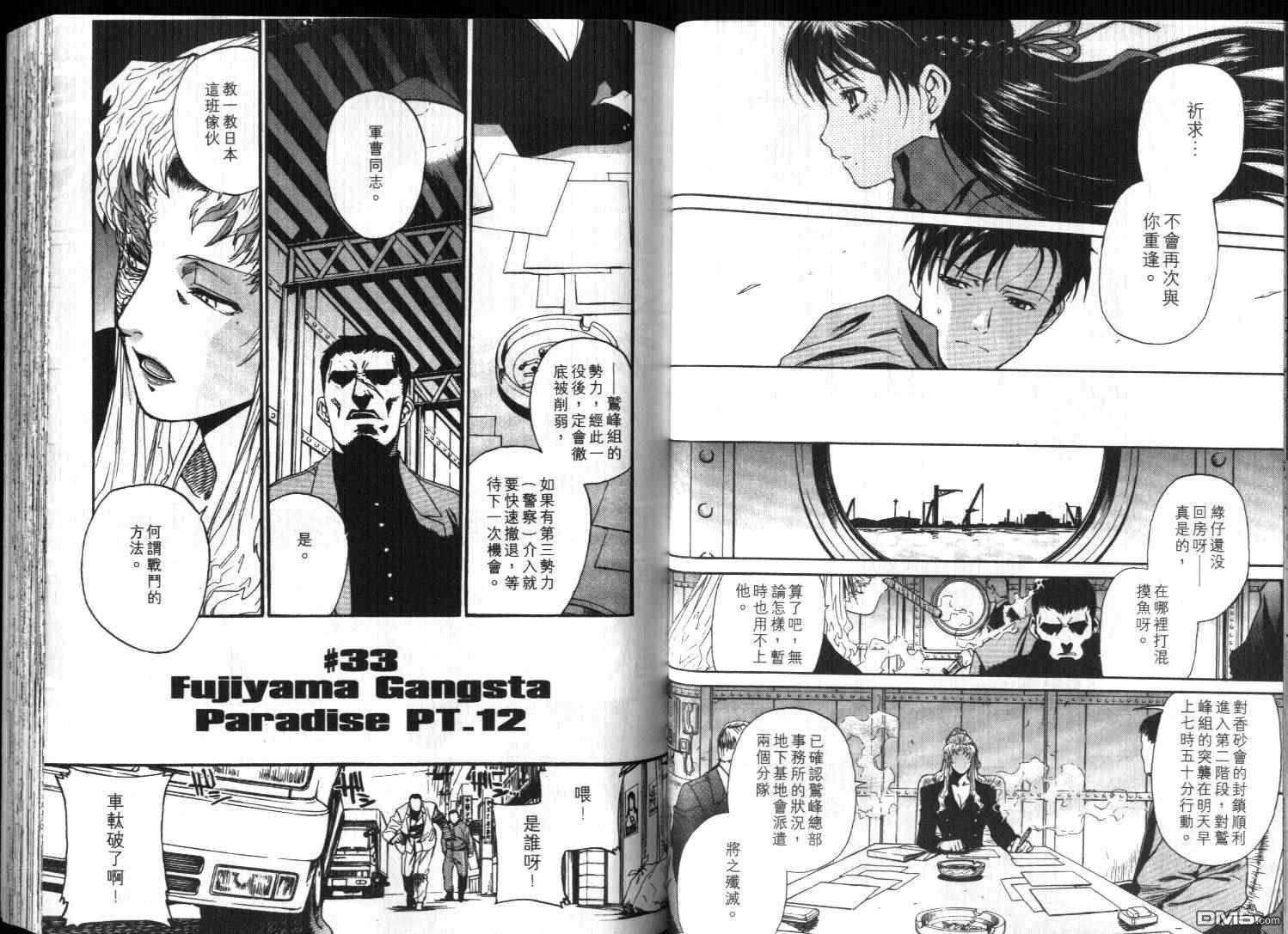 《黑礁》第5卷 第38页