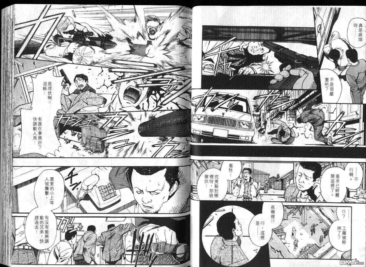 《黑礁》第5卷 第39页