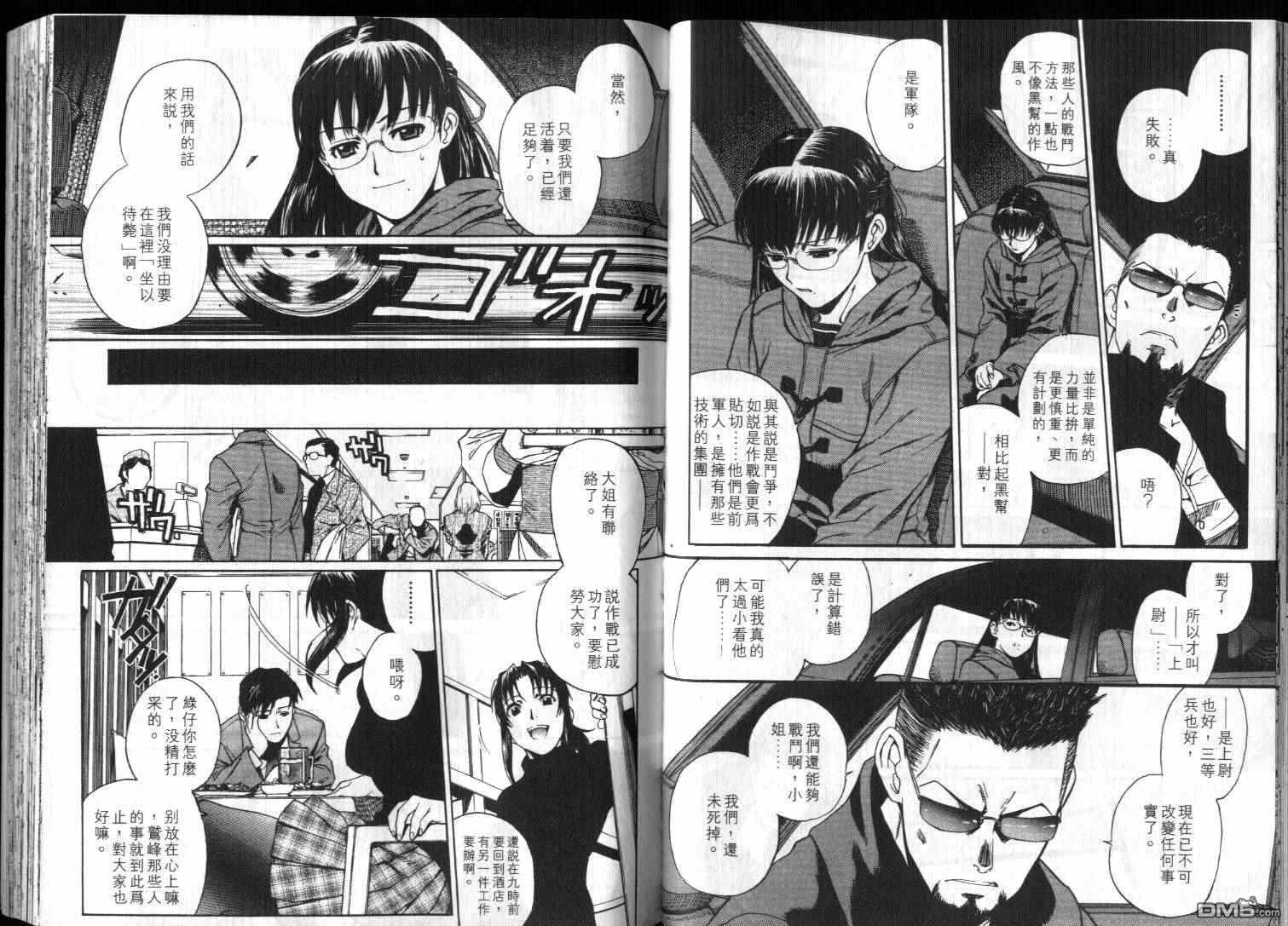《黑礁》第5卷 第41页