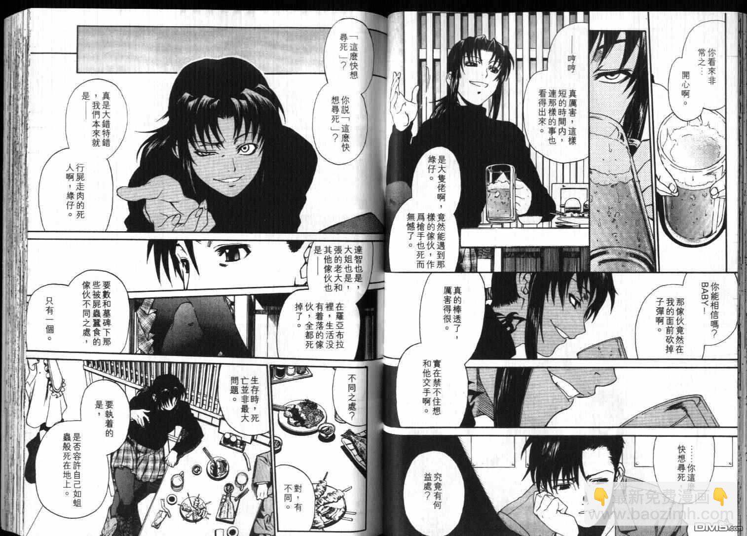 《黑礁》第5卷 第42页