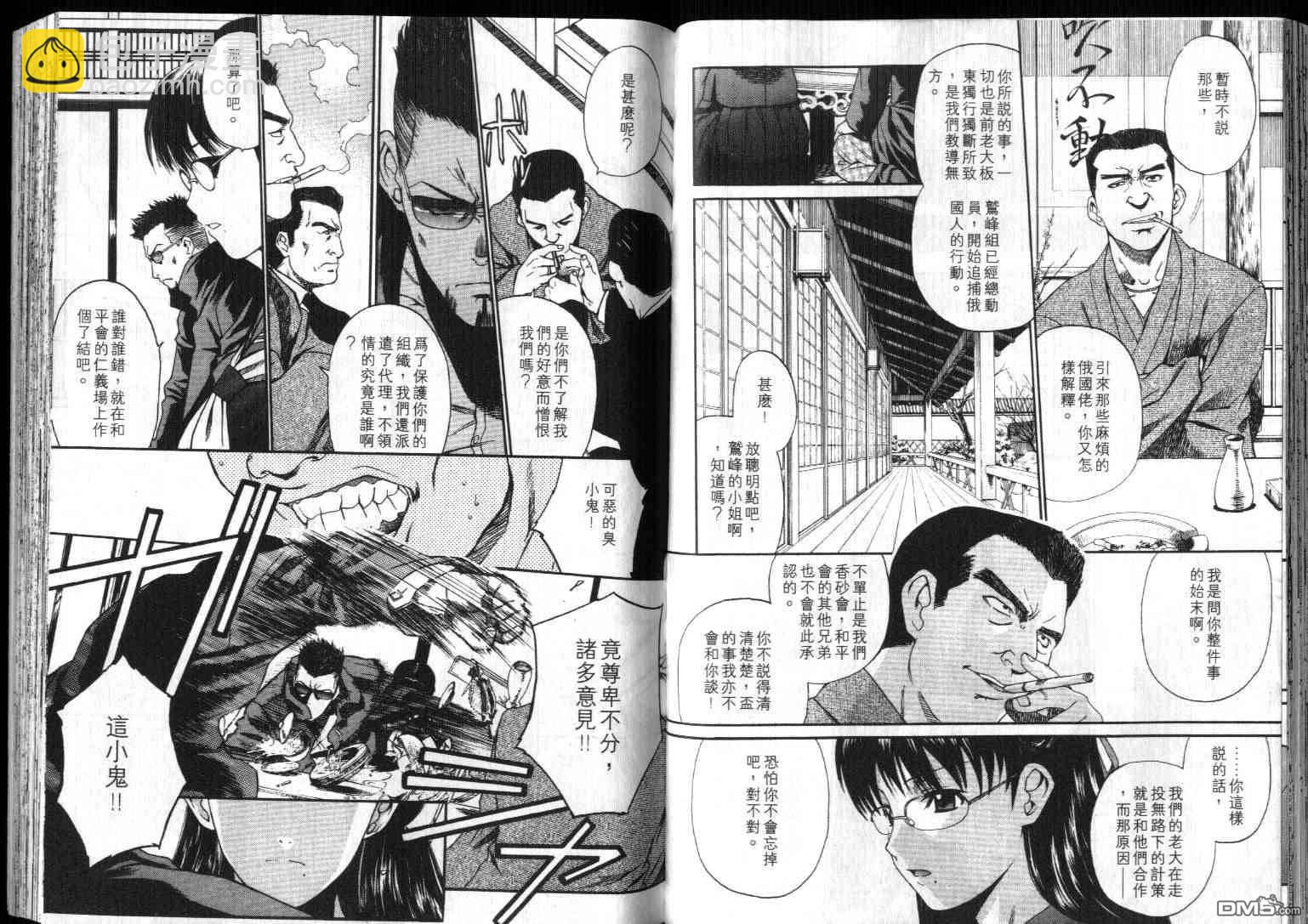 《黑礁》第5卷 第44页