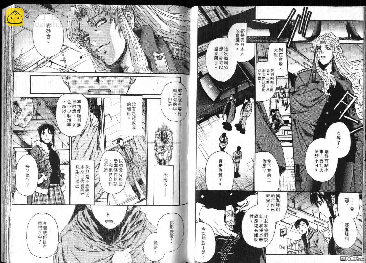 《黑礁》第5卷 第46页