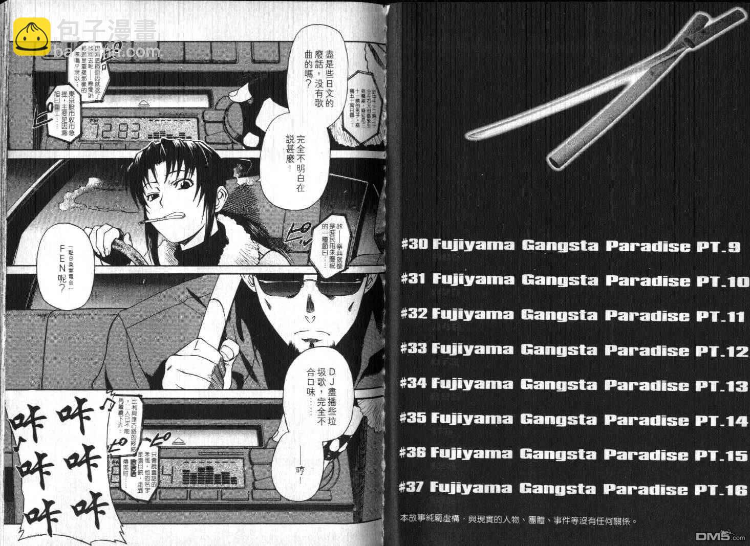 《黑礁》第5卷 第4页