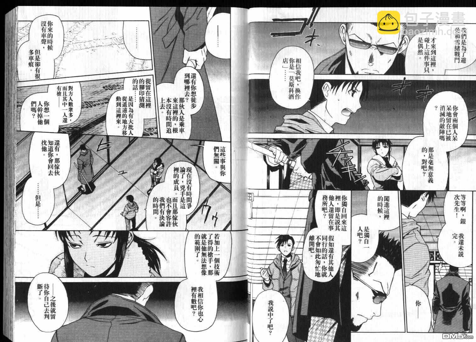 《黑礁》第5卷 第7页