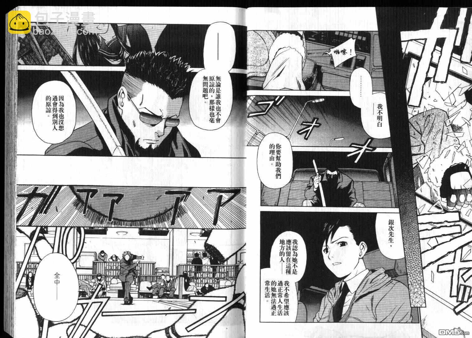 《黑礁》第5卷 第8页