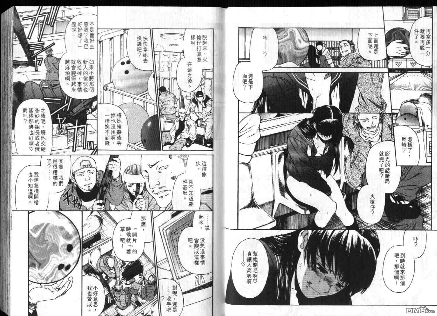 《黑礁》第5卷 第9页