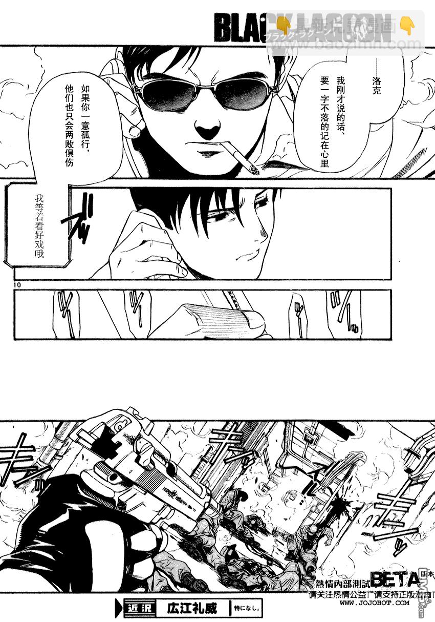 《黑礁》第60话 第10页