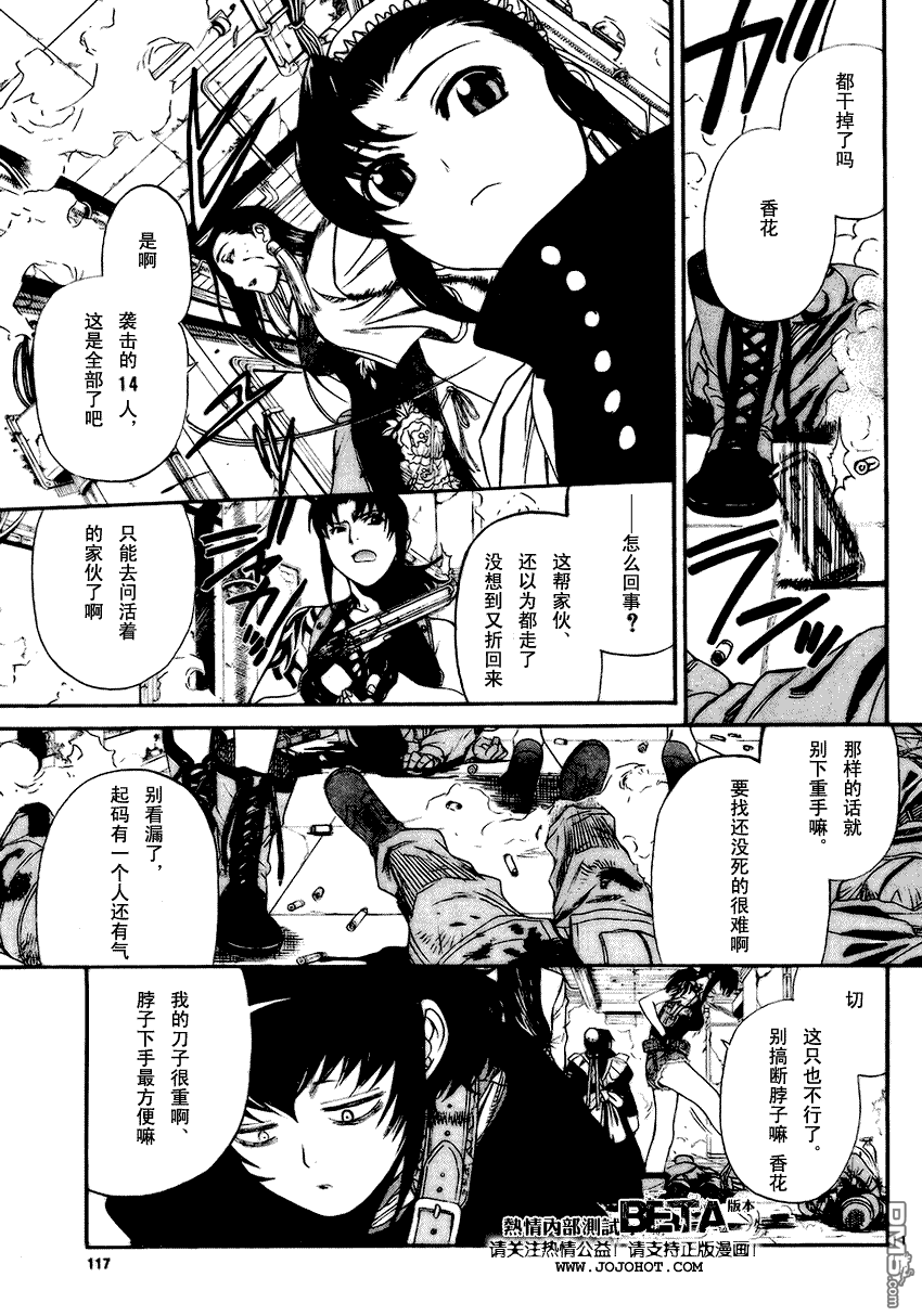 《黑礁》第60话 第11页