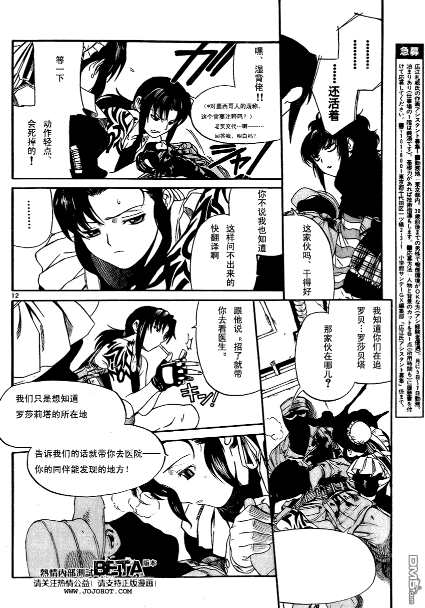 《黑礁》第60话 第12页
